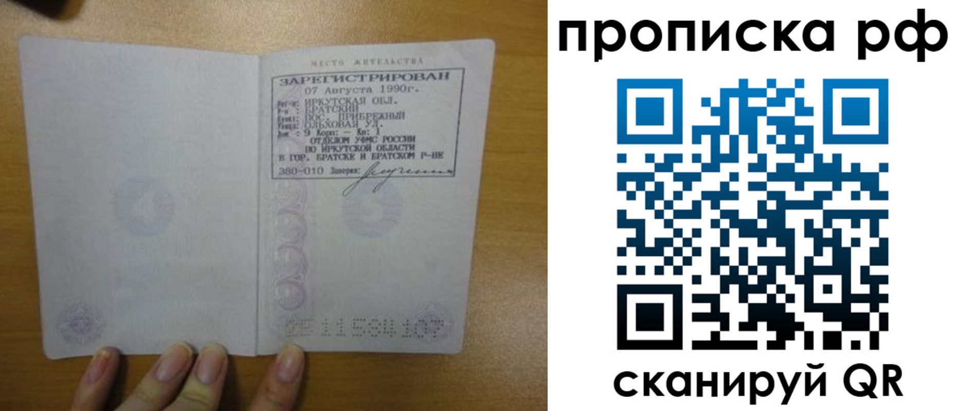 прописка регистрация в Ярославле